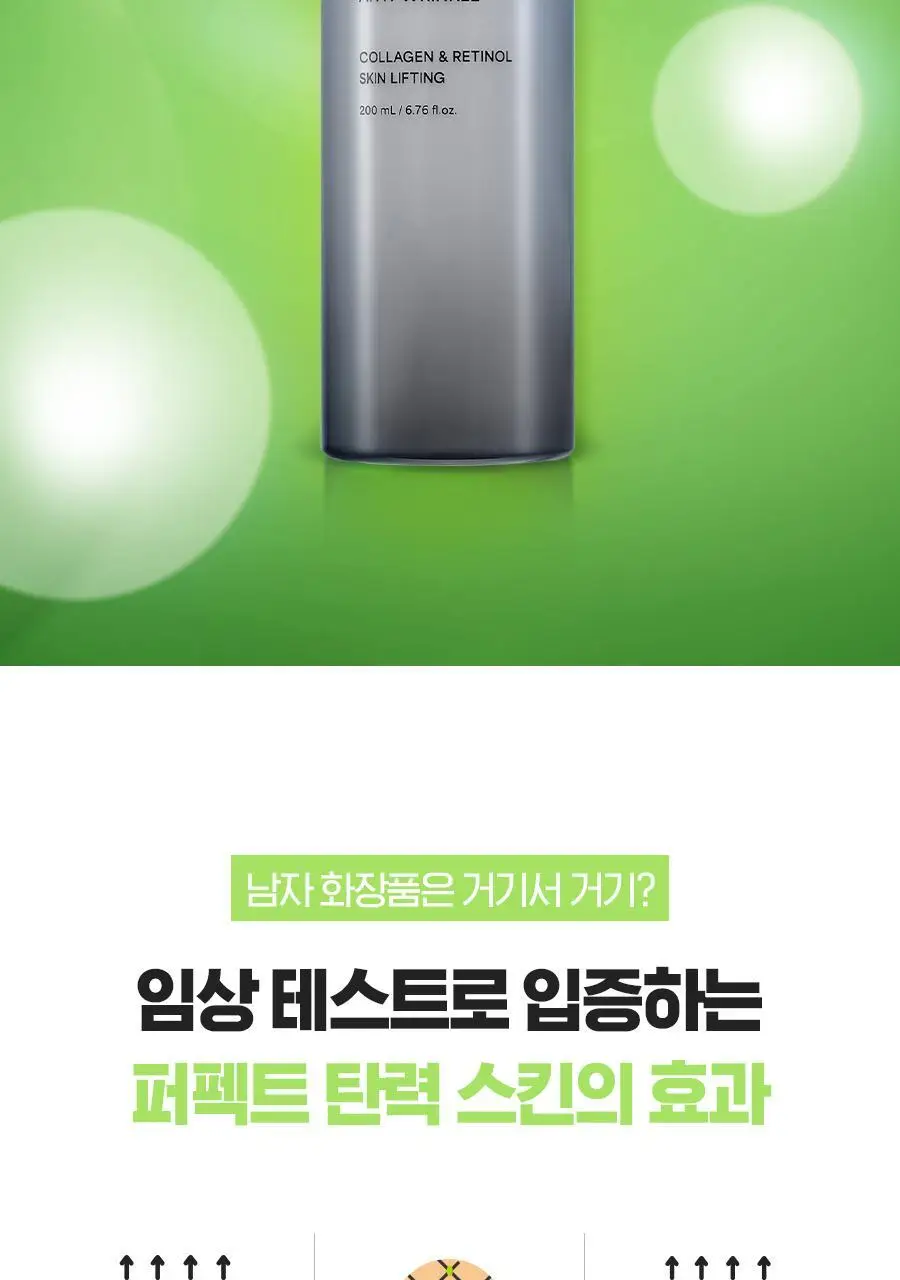 [콜라겐/레티놀]아이디얼 포 맨 퍼펙트 탄력 스킨 200mL 상세페이지 3